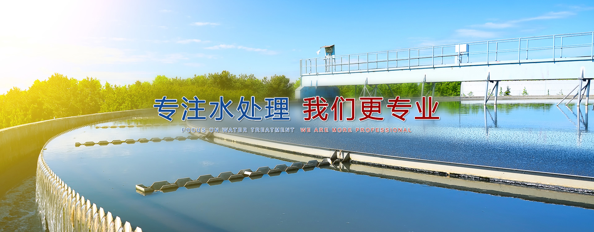 吉林水處理公司